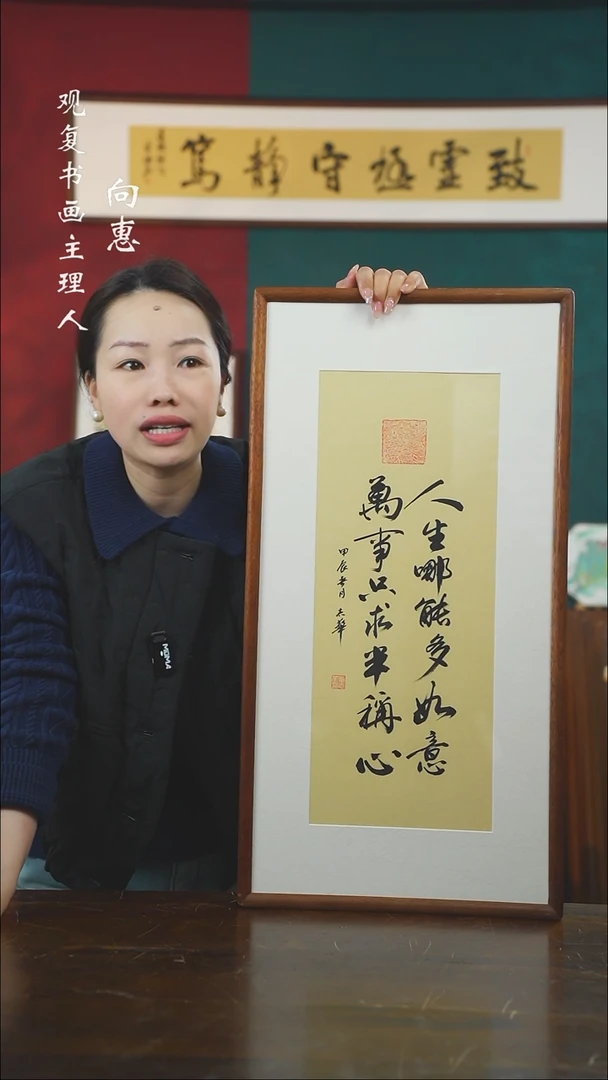 【闪购商品】书法童志华-人生-36*69书法