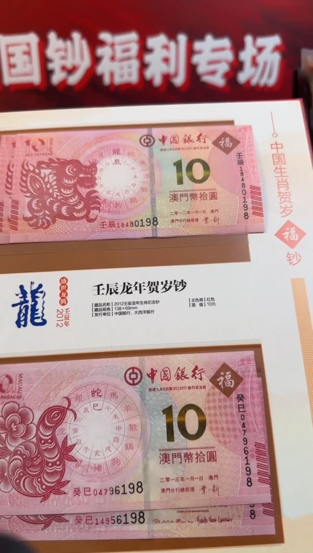 纸十二生肖纪念钞  尾三同  24张
