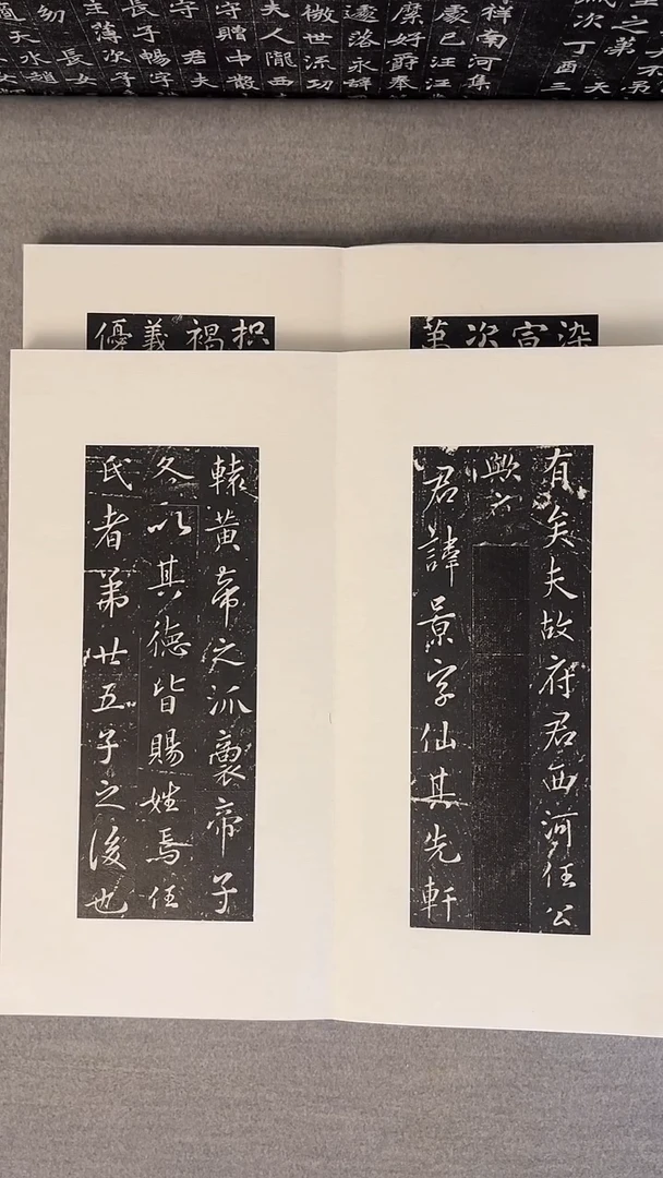 拓片用纸印石少***咪唐 任景墓志拓片册页