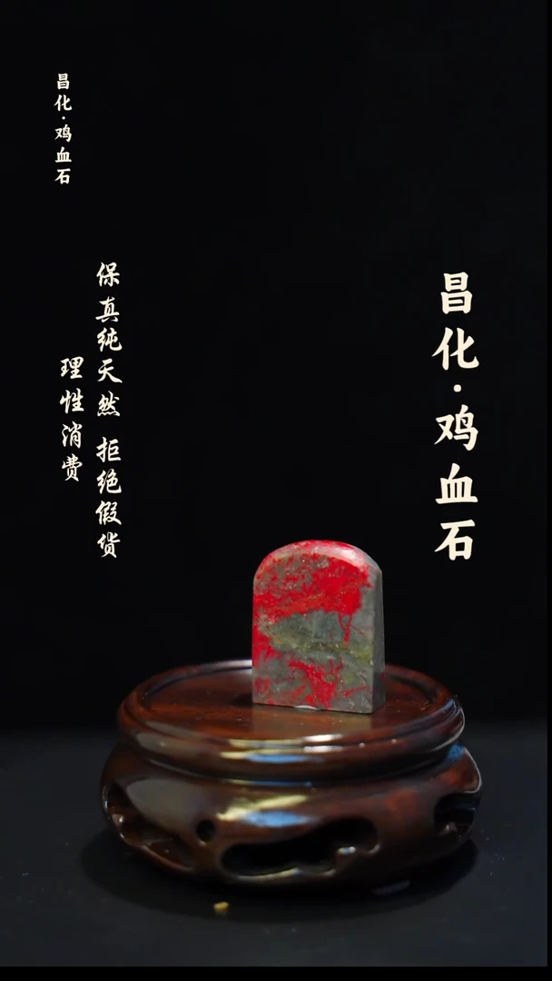 昌化石印石正宗昌化鸡血石印章石料一方HJ