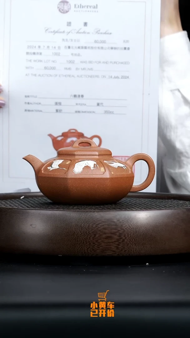 茶壶紫砂0604早直播张恒六鹤蓬春紫砂