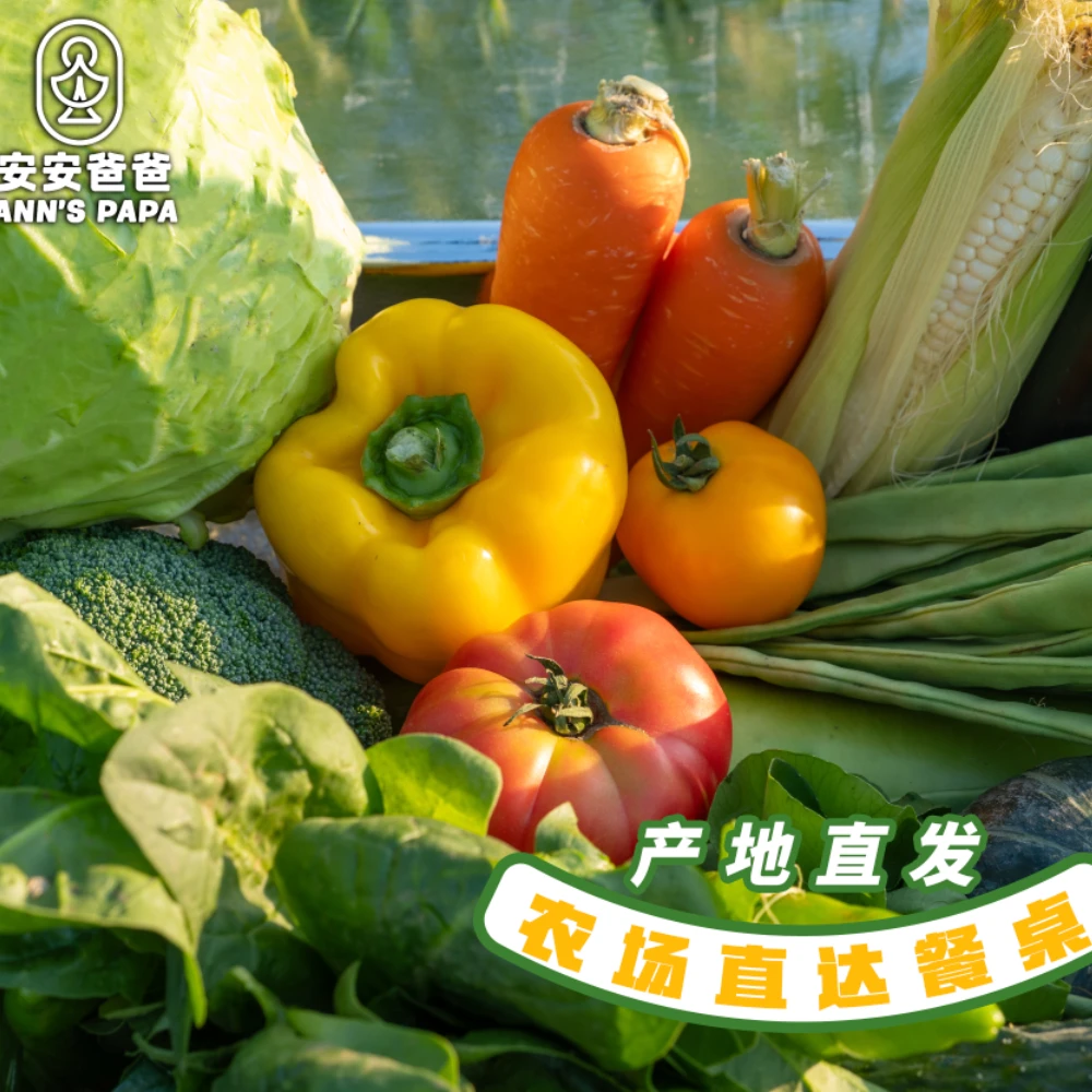 安安爸爸-应季“财”包（不少于三种菜品）-现摘现发，保证新鲜