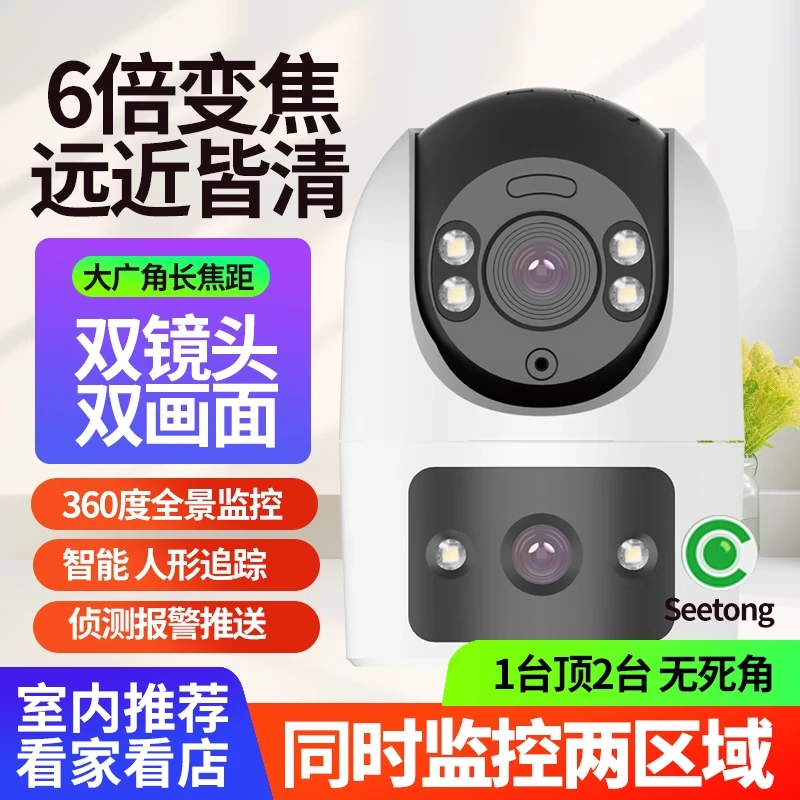 天视通Seetong无线高清双光源摇头机 语音对讲网络旋转监控摄像头
