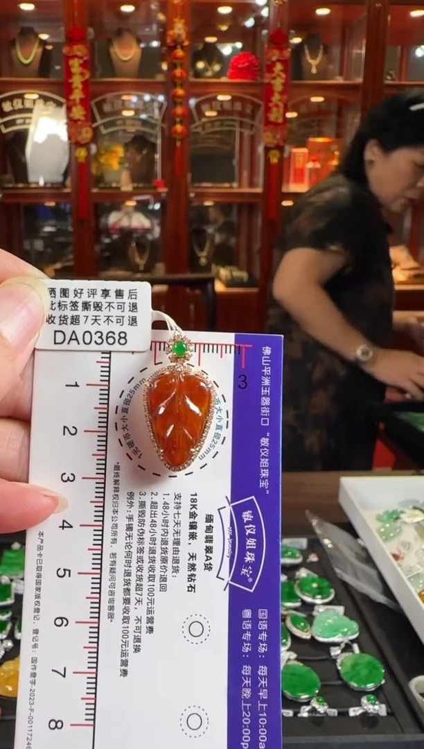 颈饰18K金镶嵌翡翠DA0368冰红叶子
