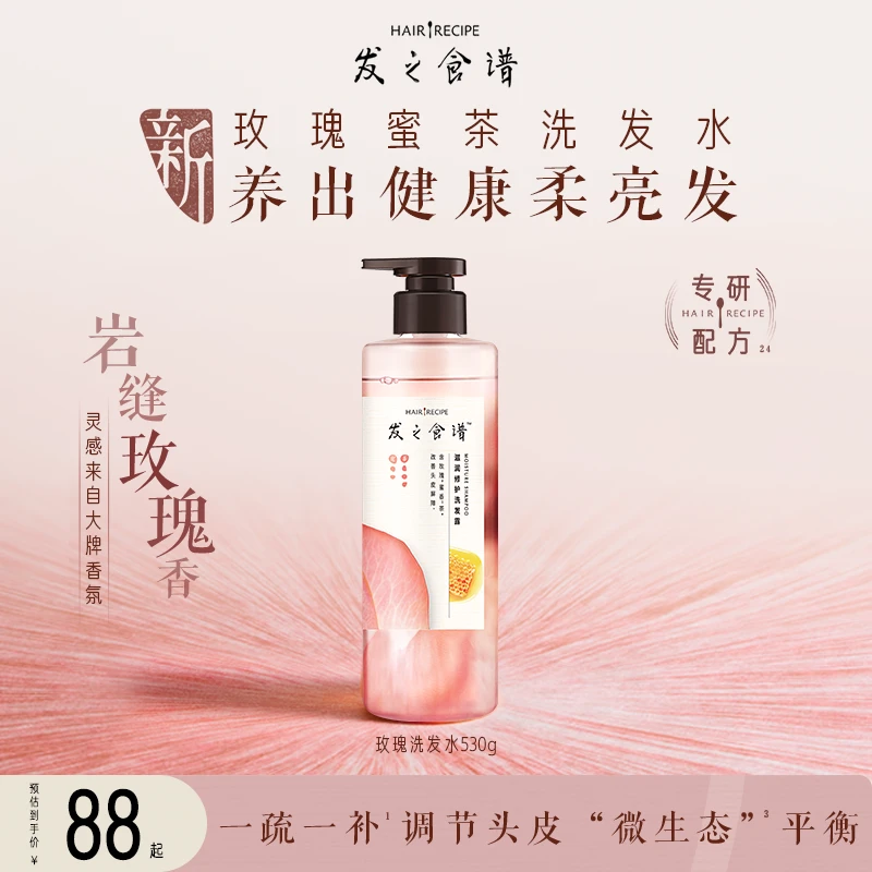 发之食谱控油蓬松/修护/氨基酸洗护洗发水护发素官方正品推荐