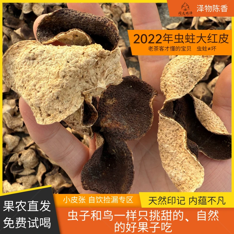 正宗新会陈皮特惠2022年虫蛀大红皮试用装更甜更自然