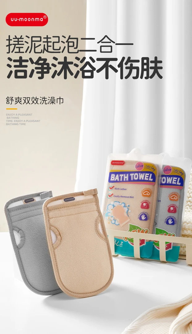 发2个露指款&搓泥起泡二合一洗澡巾
