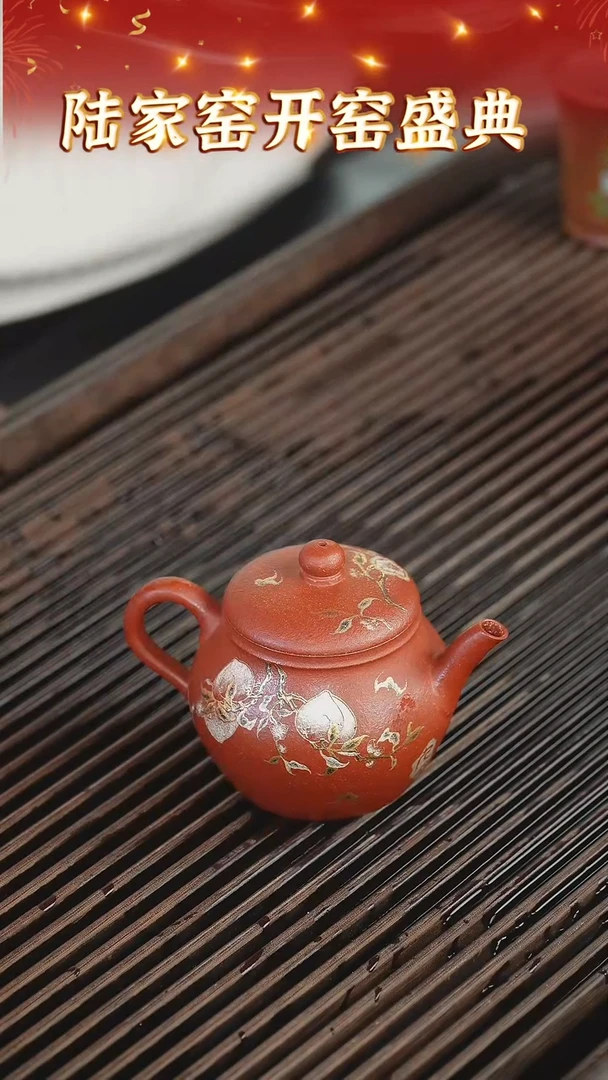 【闪购商品】紫砂茶壶59 陆家窑收官  红降