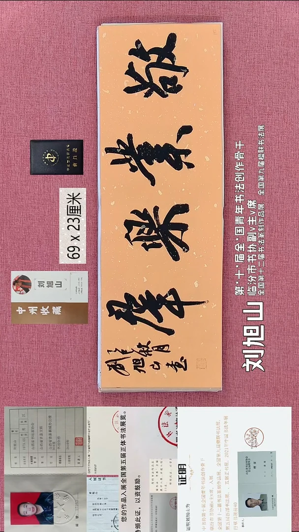 书法184    刘老师书法作品