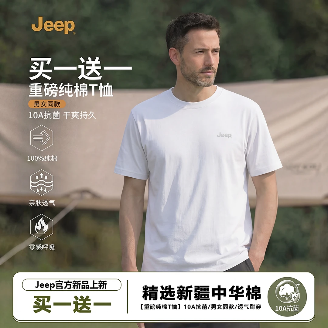 JEEP/吉普男士26年10A抗菌春款上新重磅舒适纯棉透气圆领短袖T恤