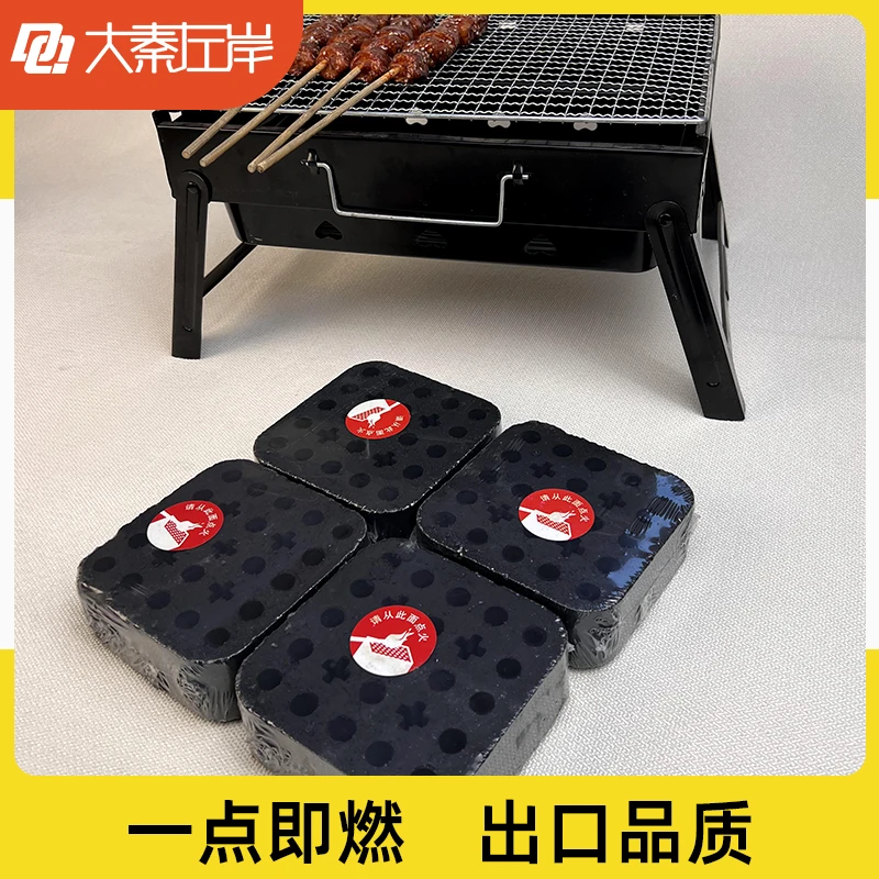 机制炭BBQ方炭4块装易燃无烟炭室外野外烧烤蜂窝碳速燃天然烤肉碳