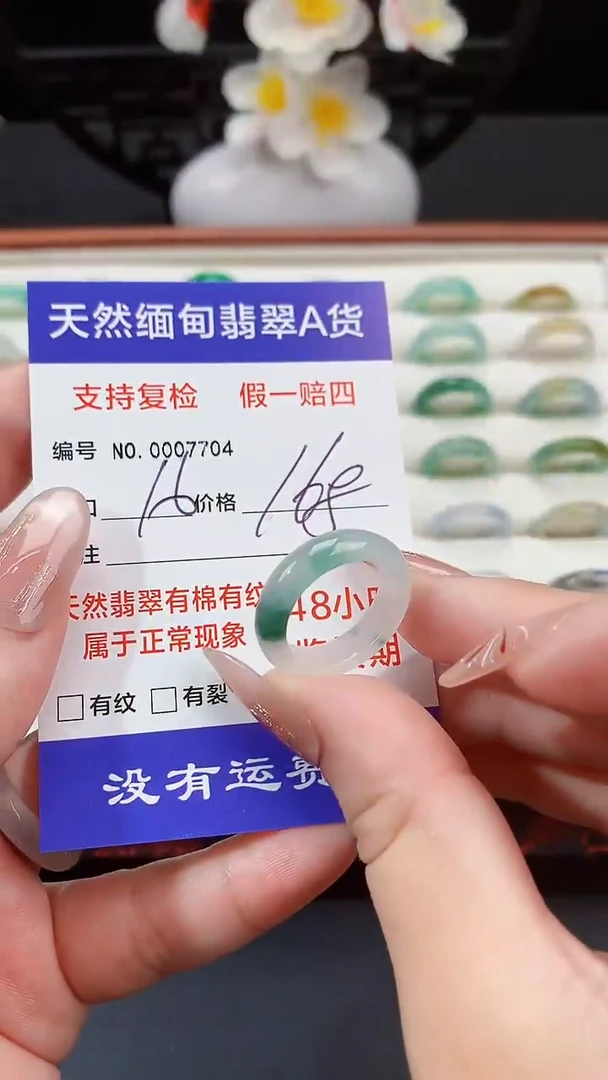 翡翠戒指未镶嵌16圈口