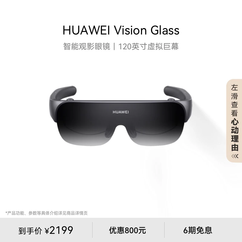 华为Vision Glass智能观影眼镜120英寸虚拟巨幕影轻薄近视可调节