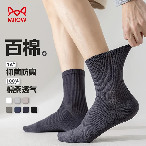 MiiOW/猫人袜子男士夏季纯棉长筒袜防臭抗菌吸汗春秋全棉男中筒袜