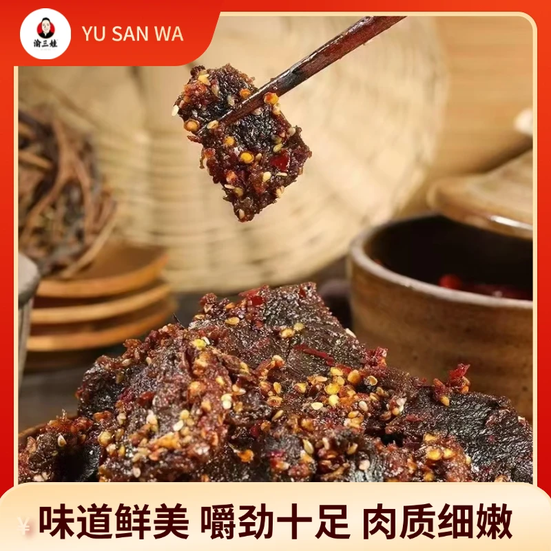 巫山美味  麻辣牛肉干