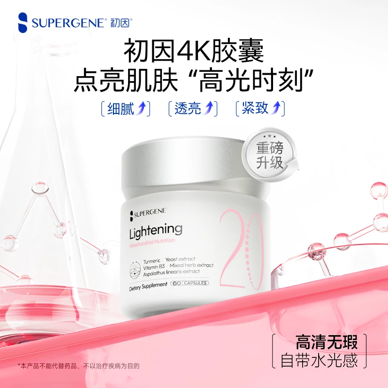 Supergene/初因20初颜线粒体胶囊M白K光K糖K炎一瓶多效内服烟酰胺