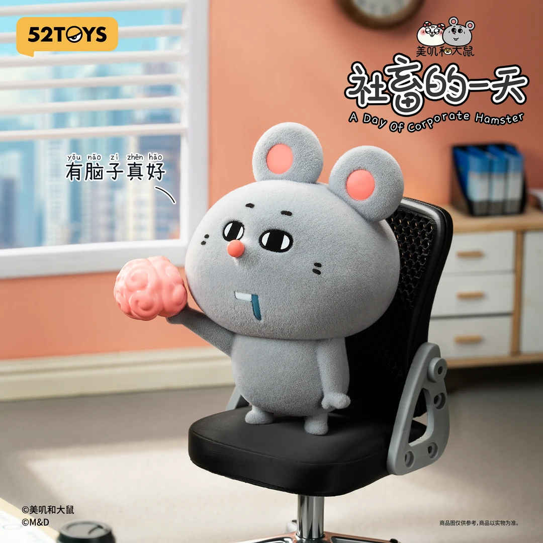 52TOYS美叽和大鼠表情包社畜的一天打工人精神状态盲盒节日礼物