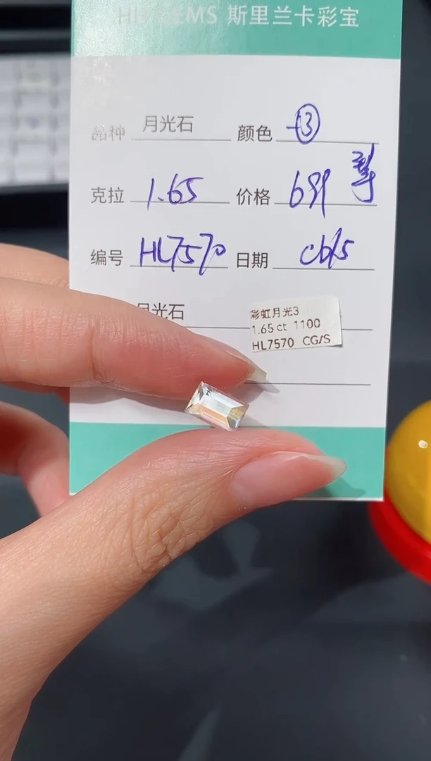 月光石裸石1.65ct HL7570 CG/S