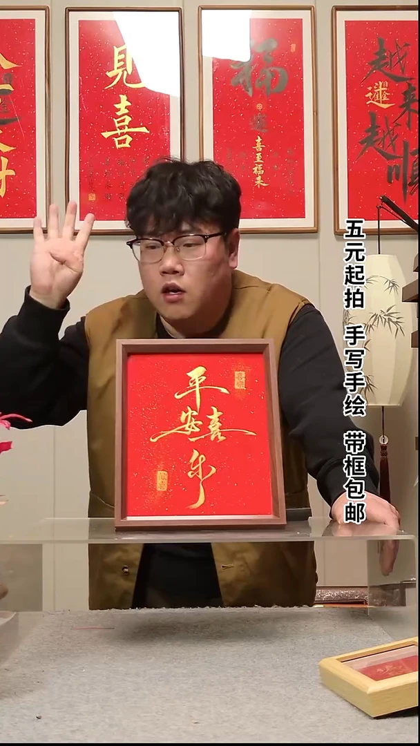 木襄****场【平安喜乐】红底金字