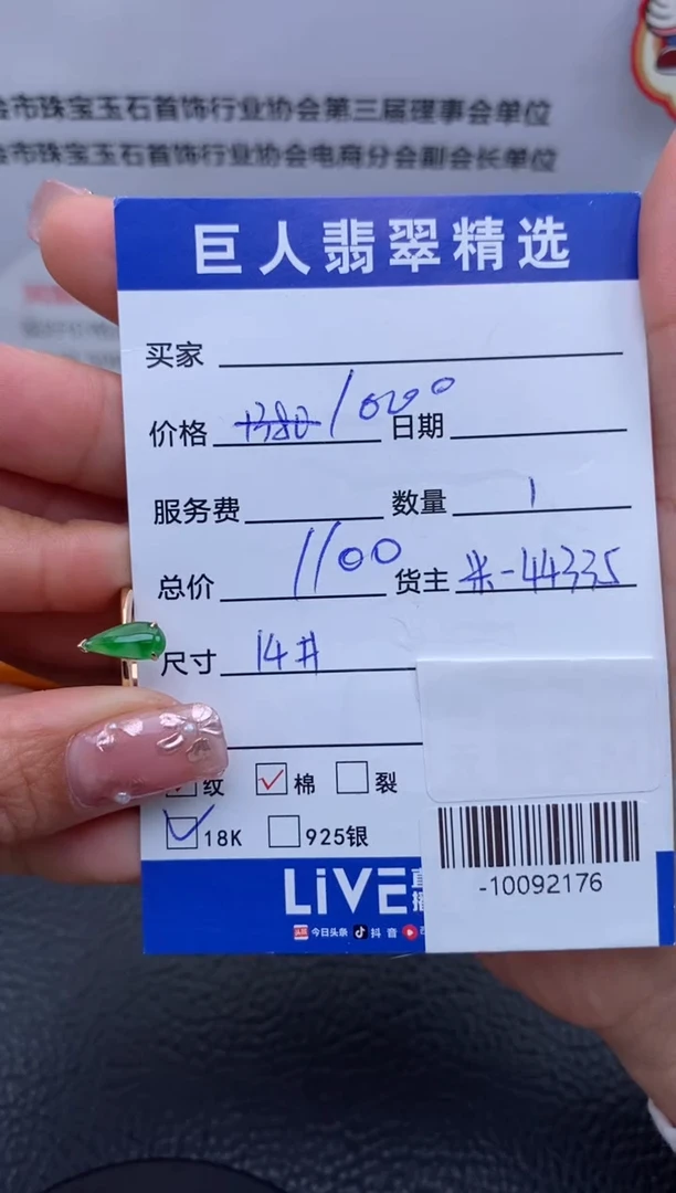 【闪购商品】翡翠颈饰18K金镶嵌戒指多人-10092176