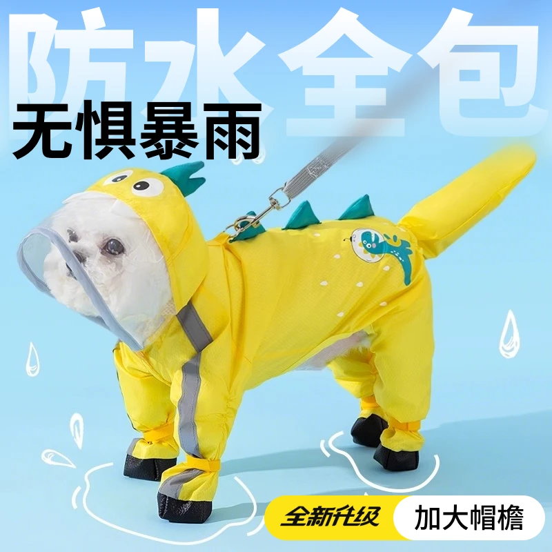 狗狗雨衣四脚防水全包小型犬比熊泰迪2025新款夏天斗篷小狗四脚衣