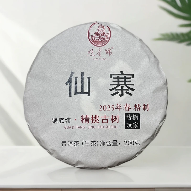 2024年易武仙寨锅底塘古树生茶200克（饼茶）
