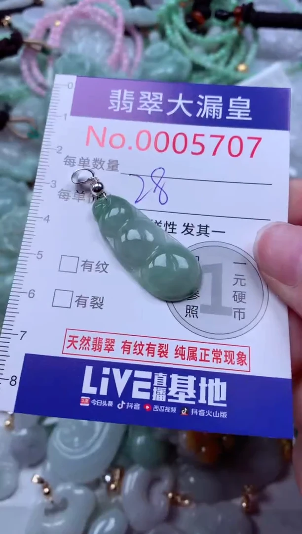 吊坠(不含链)未镶嵌翡翠5707