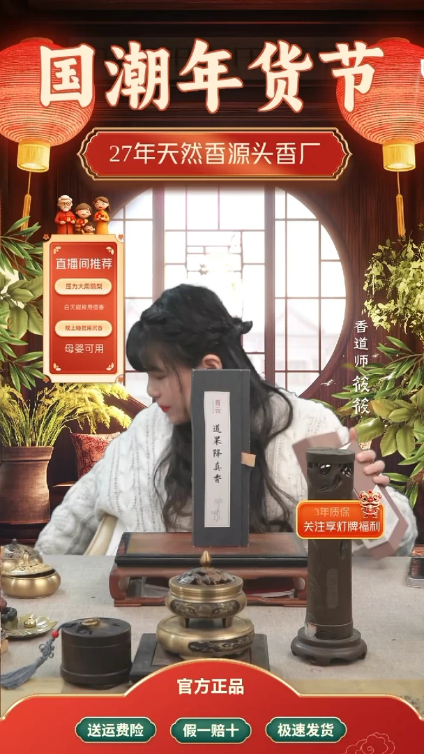 【闪购商品】1道果降真