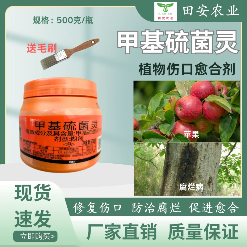 金头盔3%甲基硫菌灵糊剂果树伤口愈合剂苹果腐烂病杀菌剂