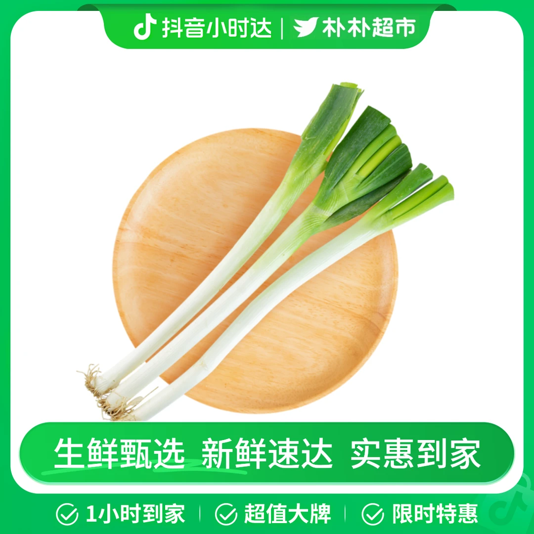 大葱约450g