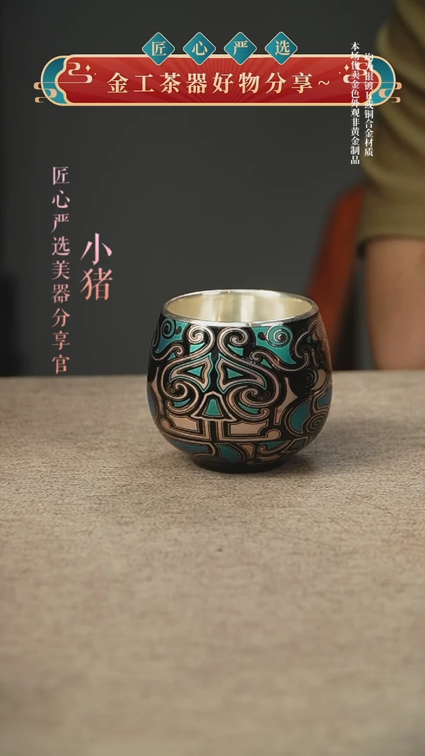 YZ金银措工艺饕餮龙蛋主人包银杯