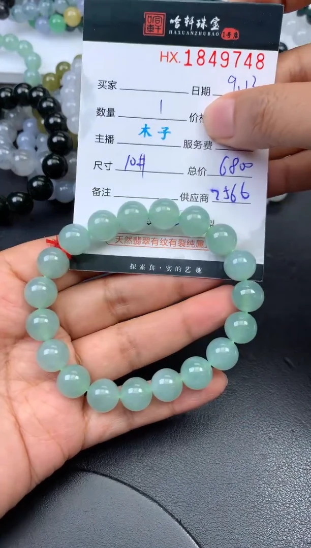 未镶嵌挂件翡翠哈轩 珠串1（有纹有裂）