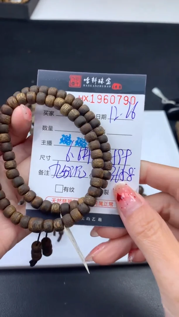沉香摆件哈轩 手串1（有纹有裂）（多样性发其一）