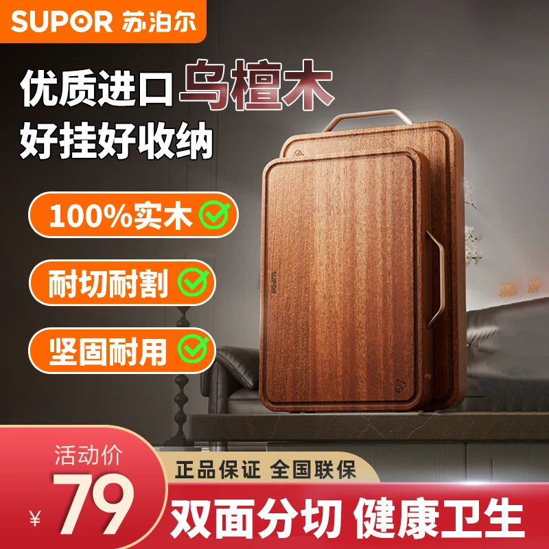 SUPOR/苏泊尔乌檀木菜板家用整木进口菜板厨房双面砧板切菜板