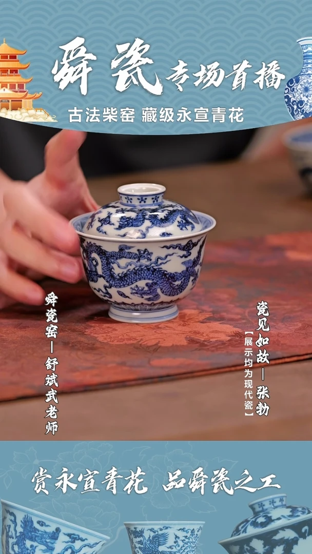 【瓷见如故】舜瓷五龙盖碗@@sc17