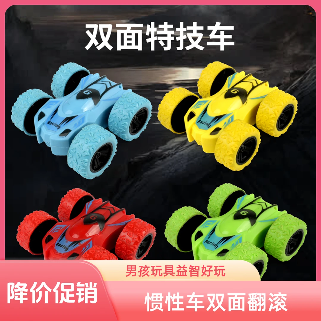 儿童四驱惯性双面翻斗车特技翻滚炫技车男孩益智滑行攀爬玩具汽车