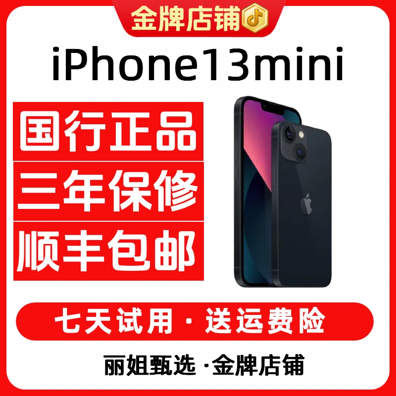 95新 Apple/苹果 靓机iPhone13mini 国行正品 小屏 单卡5G 二手机
