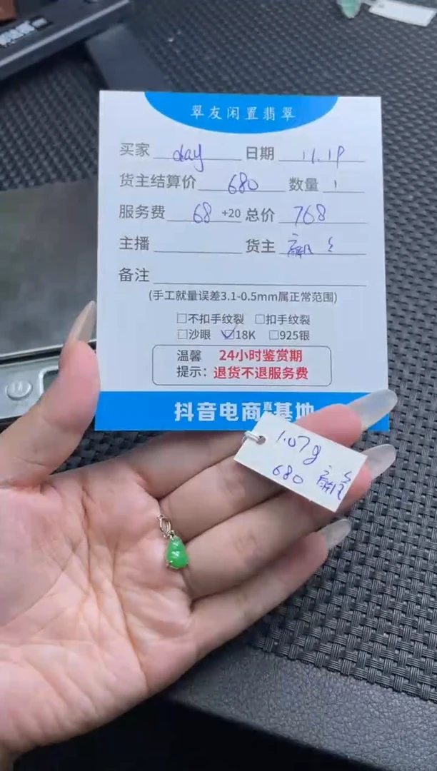 颈饰18K金镶嵌翡翠?****p挂件