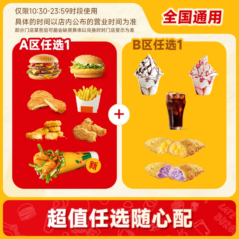 【代下单】麦当劳堂食/打包 汉堡小食随心配2件套汉堡香芋派 随时退