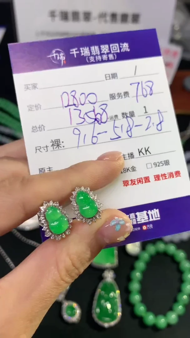 翡翠18K金镶嵌耳饰耳饰不退不换|13568+0