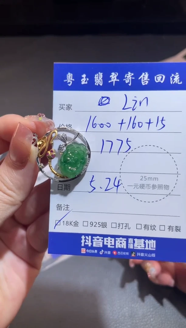 翡翠18K金镶嵌颈饰寄售回流 不退不换