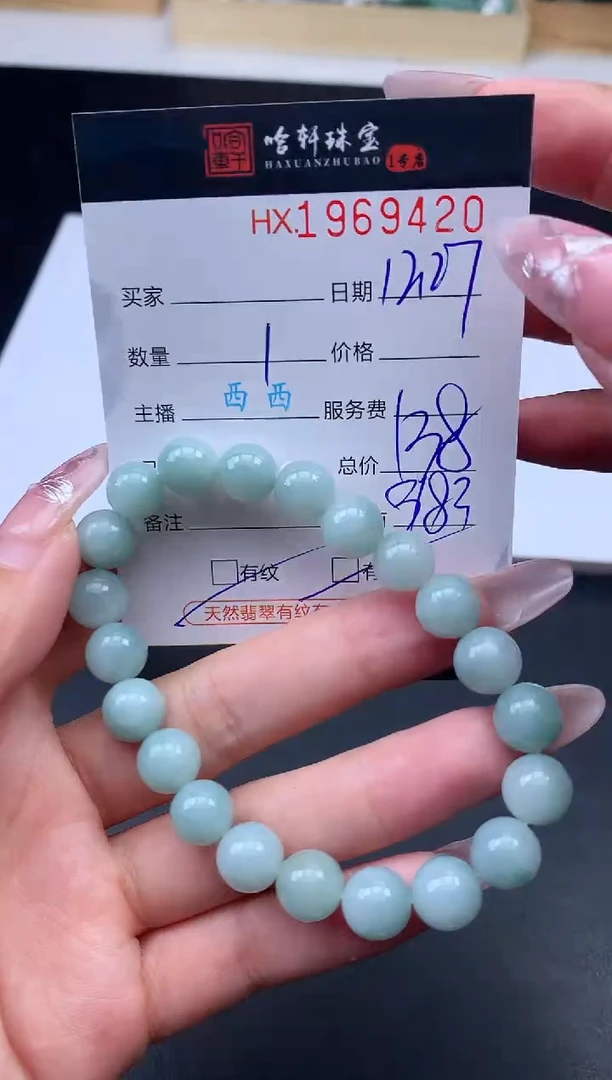 未镶嵌挂件翡翠哈轩 手串1（有纹有裂）（多样性发其一）