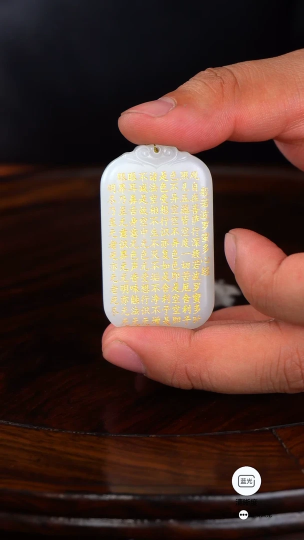 未镶嵌和田玉挂件026心经牌