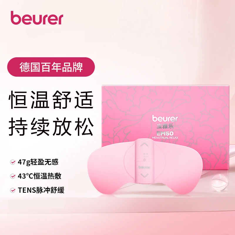 beurer宝雅乐大姨妈神器暖宫带肚子仪护腰腹按摩仪无感脉冲缓解