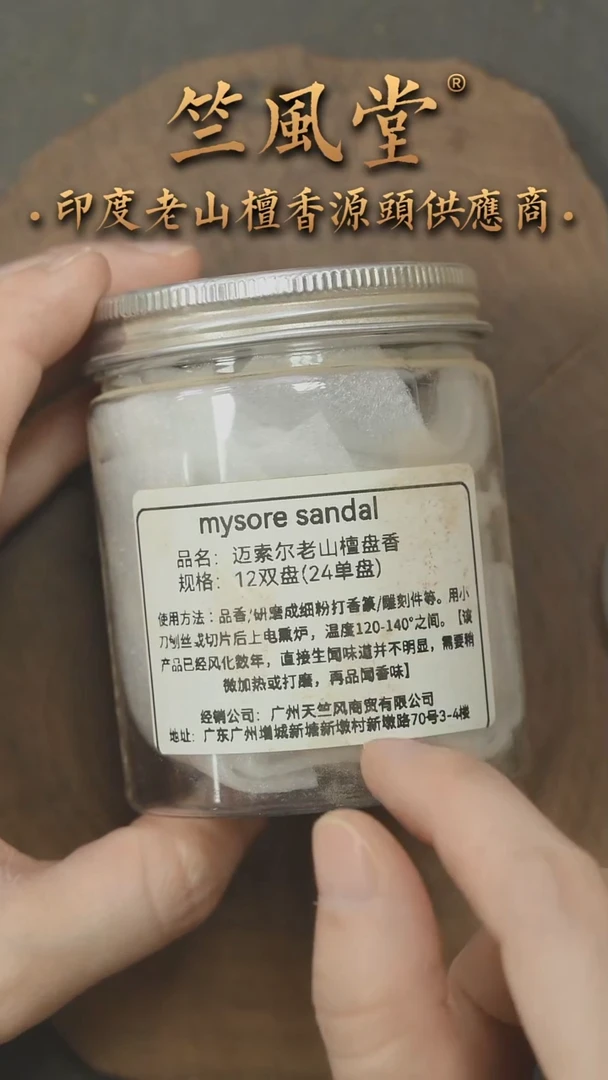 檀香木其他3年多老库存迈索尔盘香2小时24单片