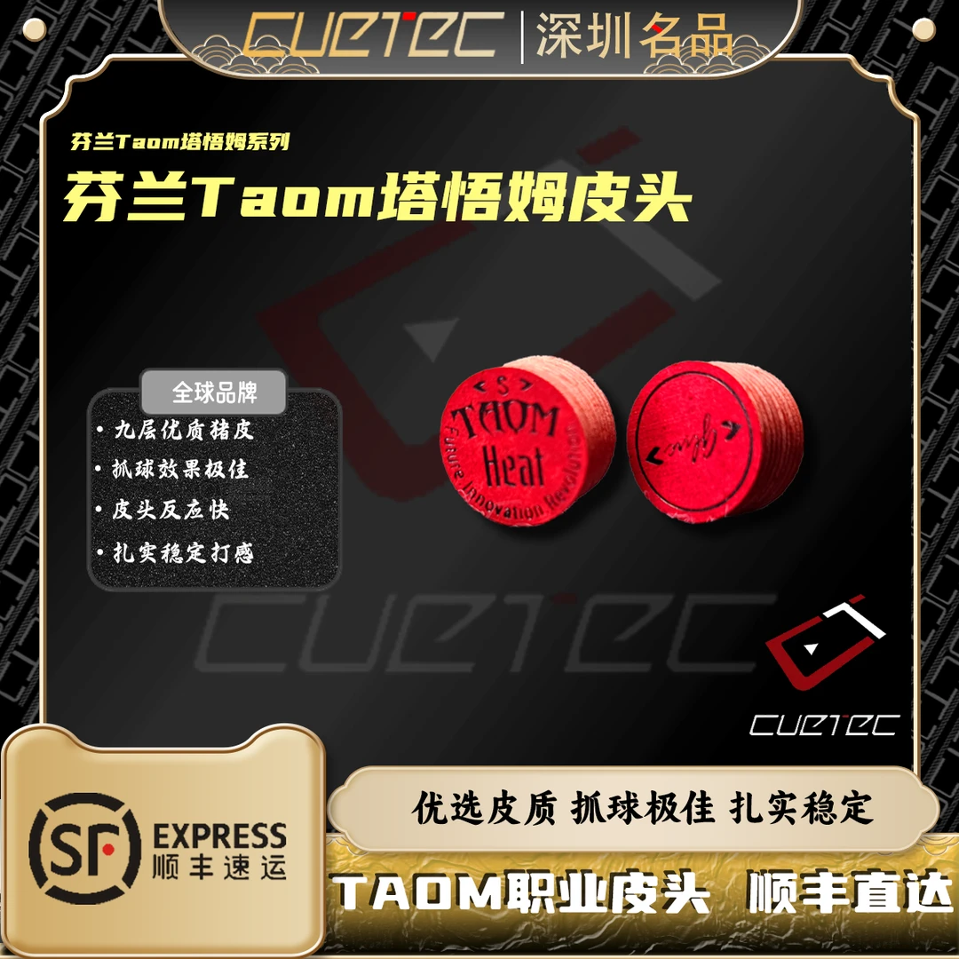 TaomTaom芬兰塔悟姆皮头塔悟姆巧克V10大头皮头多层皮头抓球猪皮