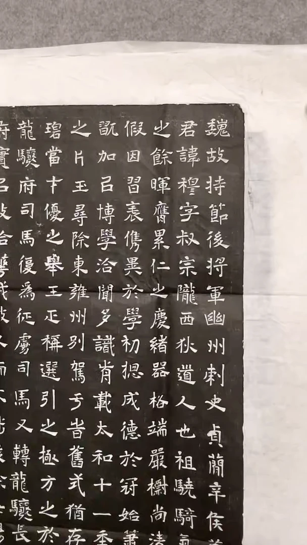 北魏辛穆墓志拓片