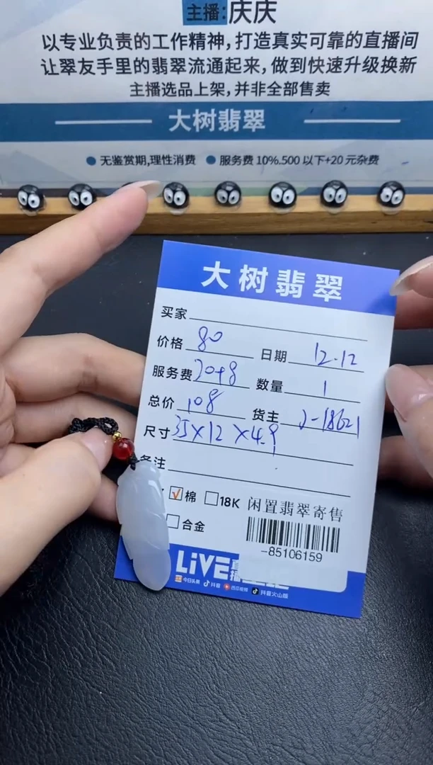 颈饰未镶嵌翡翠多人-85106159