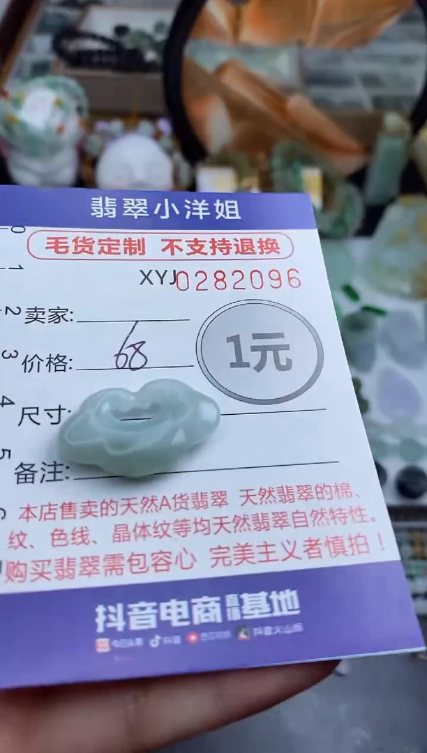 未镶嵌定制翡翠毛货商品/不退换//2096