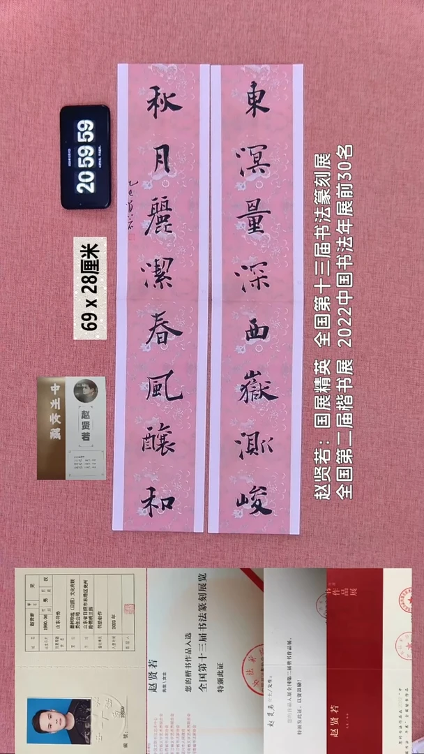 书法97    赵老师书法作品